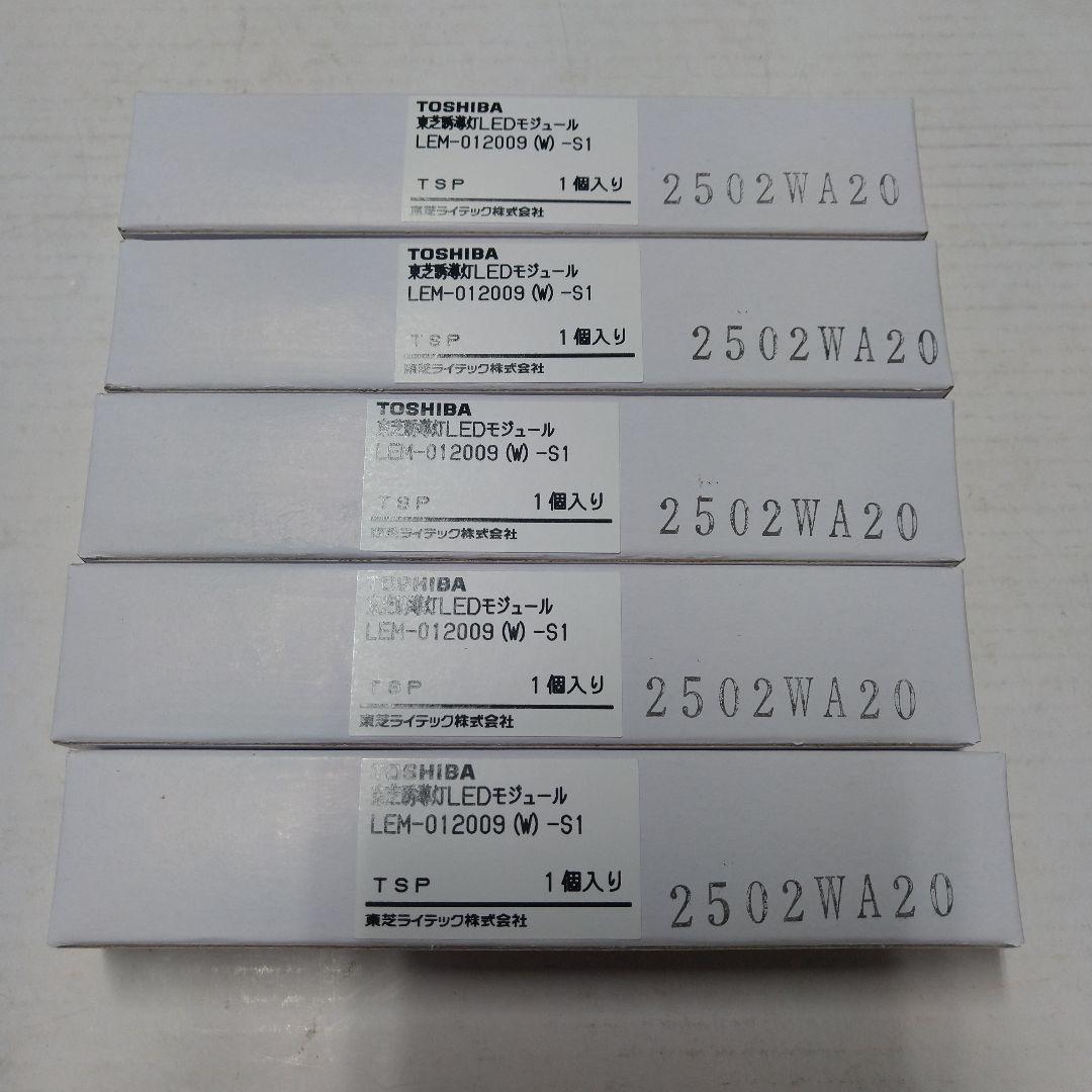 こ*き様 TOSHIBA LEDモジュールLEM-012009(w)-S1 5個