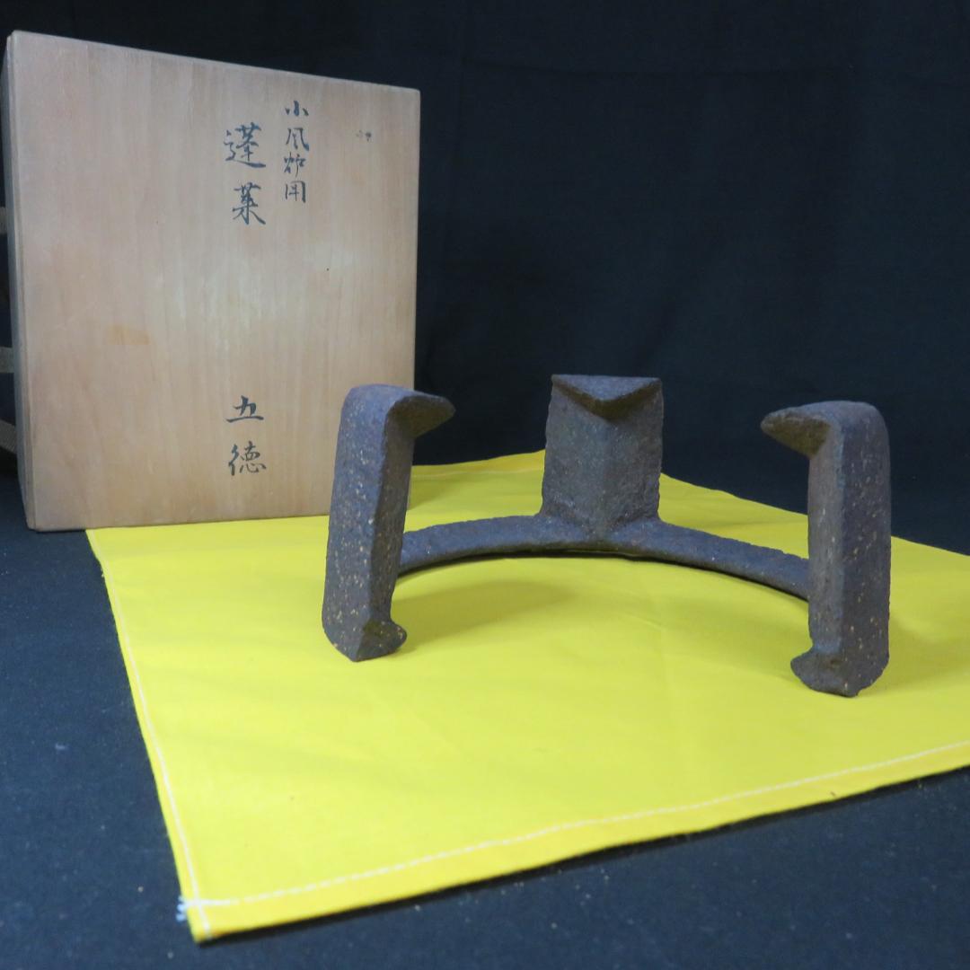 五徳 鬼爪 木箱 共箱 裏書 茶道具 囲炉裏 炉端 鉄瓶に