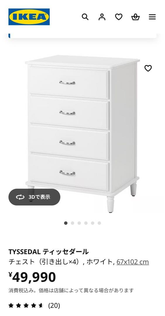 【ねこ】IKEA イケア ティッセダール 白 チェスト