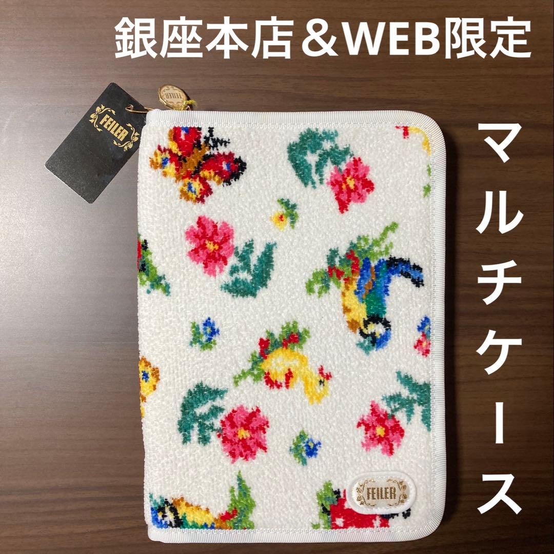 FEILER 銀座本店＆WEB限定　ハイジ　マルチケース　フェイラー　母子手帳