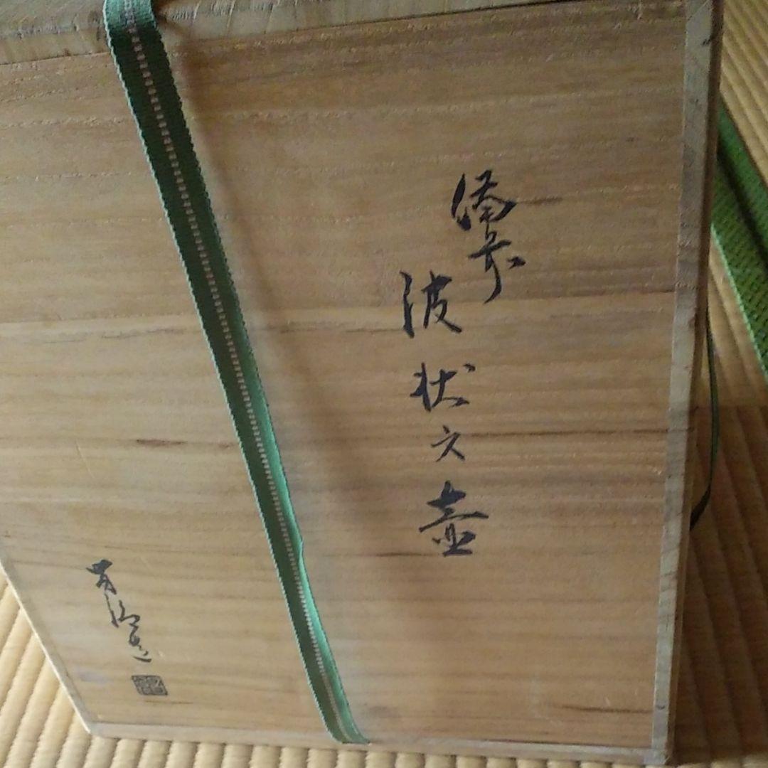 有田焼壺ヨコ300タテ200箱あり