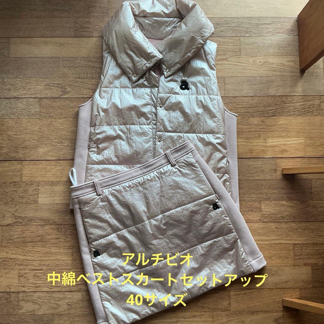 アルチビオ　ダウンベスト スカートセットアップ　40サイズ