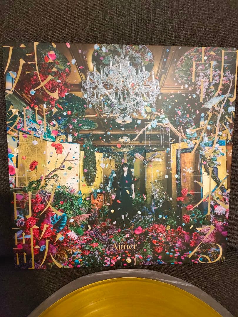 激レア!Aimer『残響散歌/朝が来る』レコードメガシャケ付 鬼滅の刃