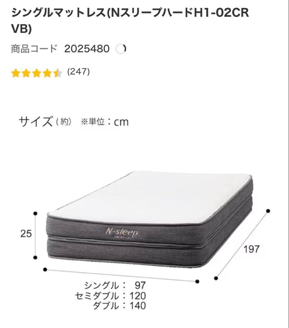 ニトリ　すのこ　セミダブル　ベッド　Nsleep マットレス