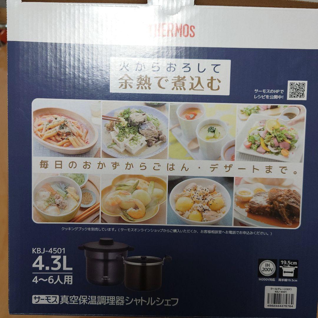 THERMOS真空保温調理器シャトルシェフ