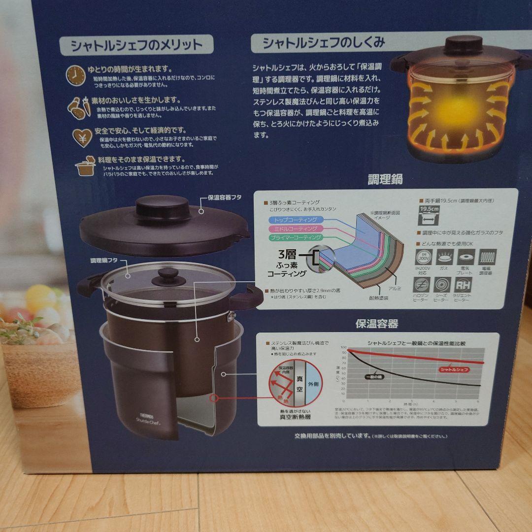THERMOS真空保温調理器シャトルシェフ