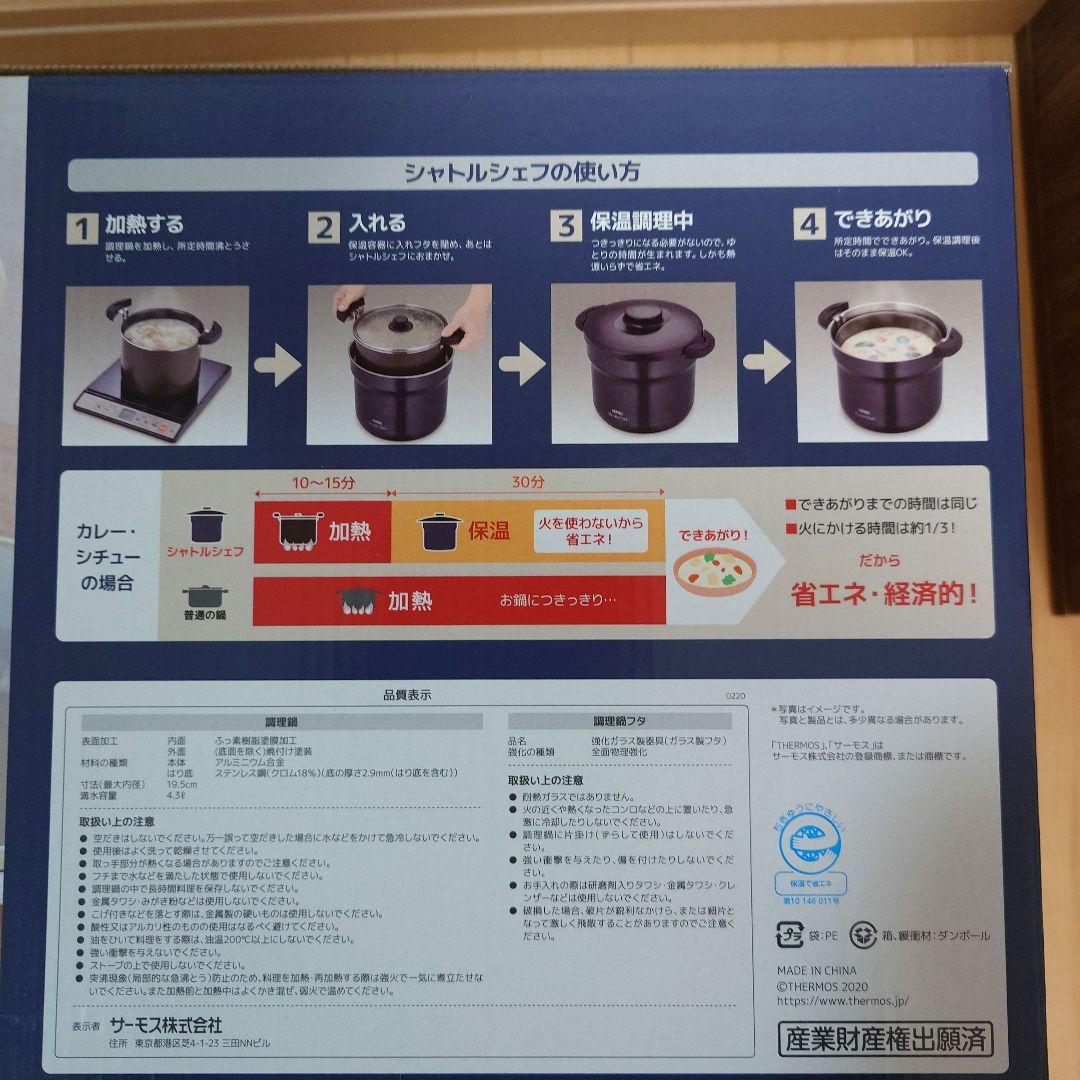THERMOS真空保温調理器シャトルシェフ