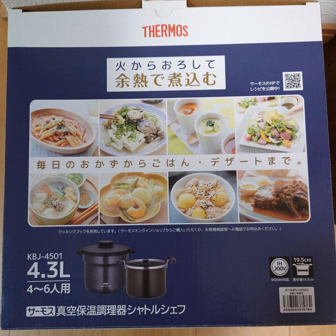 THERMOS真空保温調理器シャトルシェフ