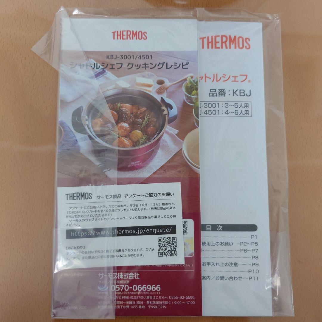 THERMOS真空保温調理器シャトルシェフ