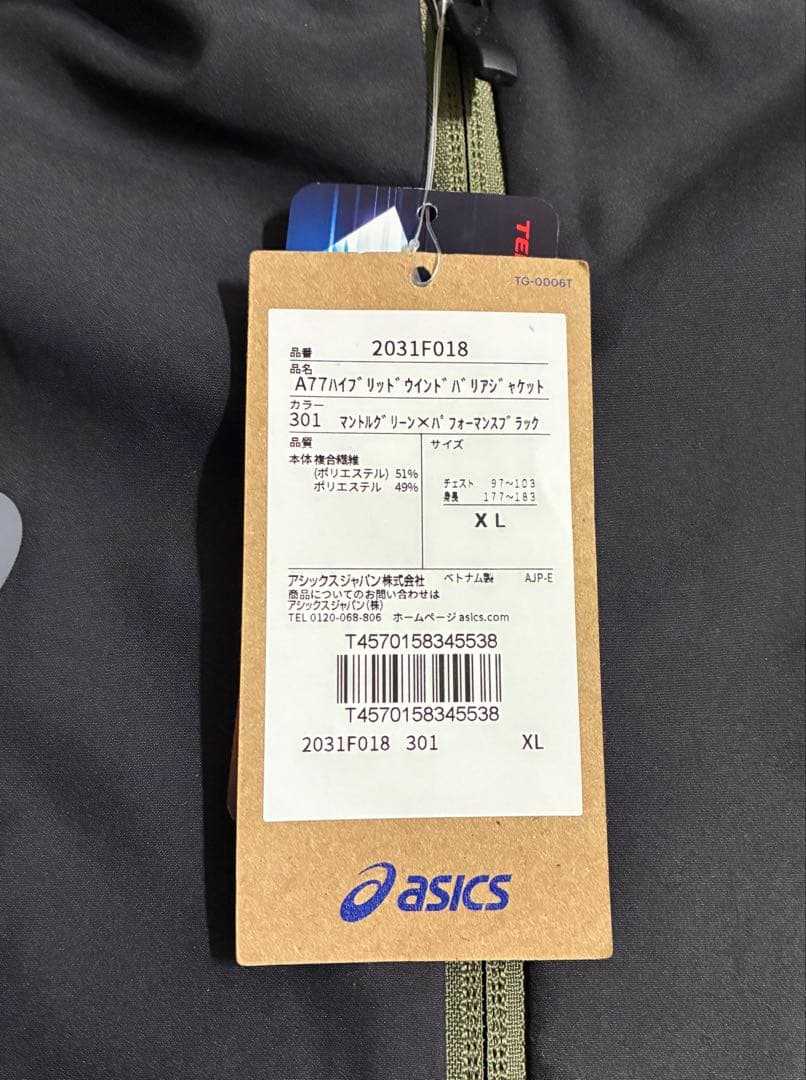 ジ*ン様 【新品】ASICS/ハイブリッド ウインドバリア ジャケット・パンツセ