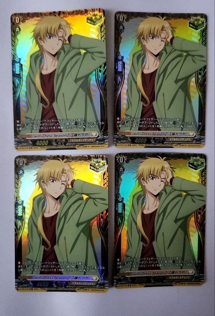 ヴァンガード will+Dress Season2 江端トウヤ 4枚セット