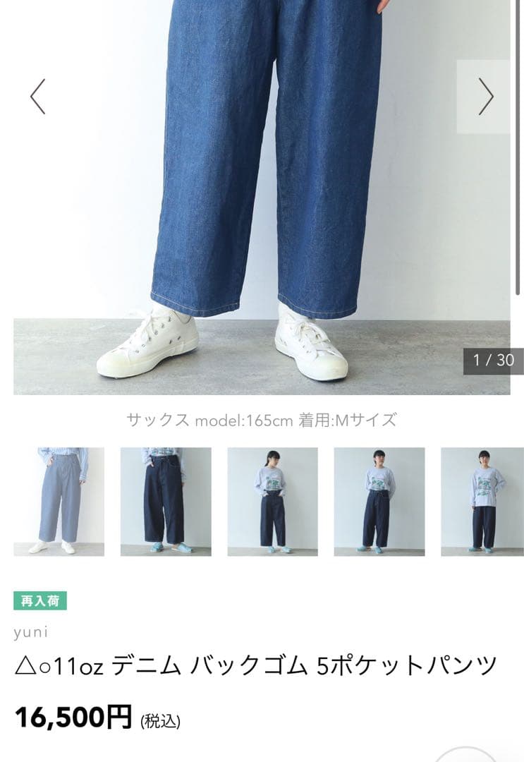 ビュルデサボン yuni 11oz デニム バックゴム 5ポケットパンツ 25年