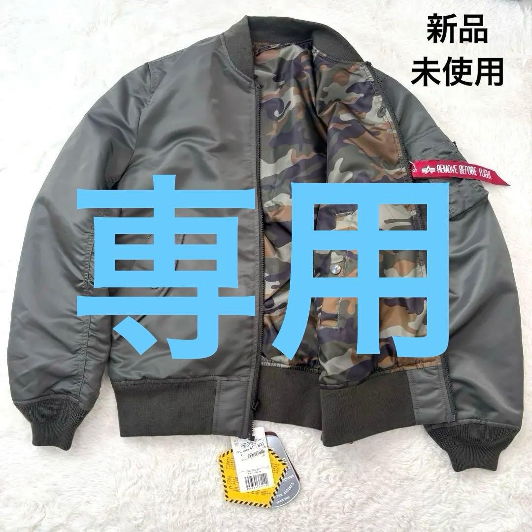 未使用 ALPHA INDUSTRIES MA-1 リバーシブル カモフラージュ