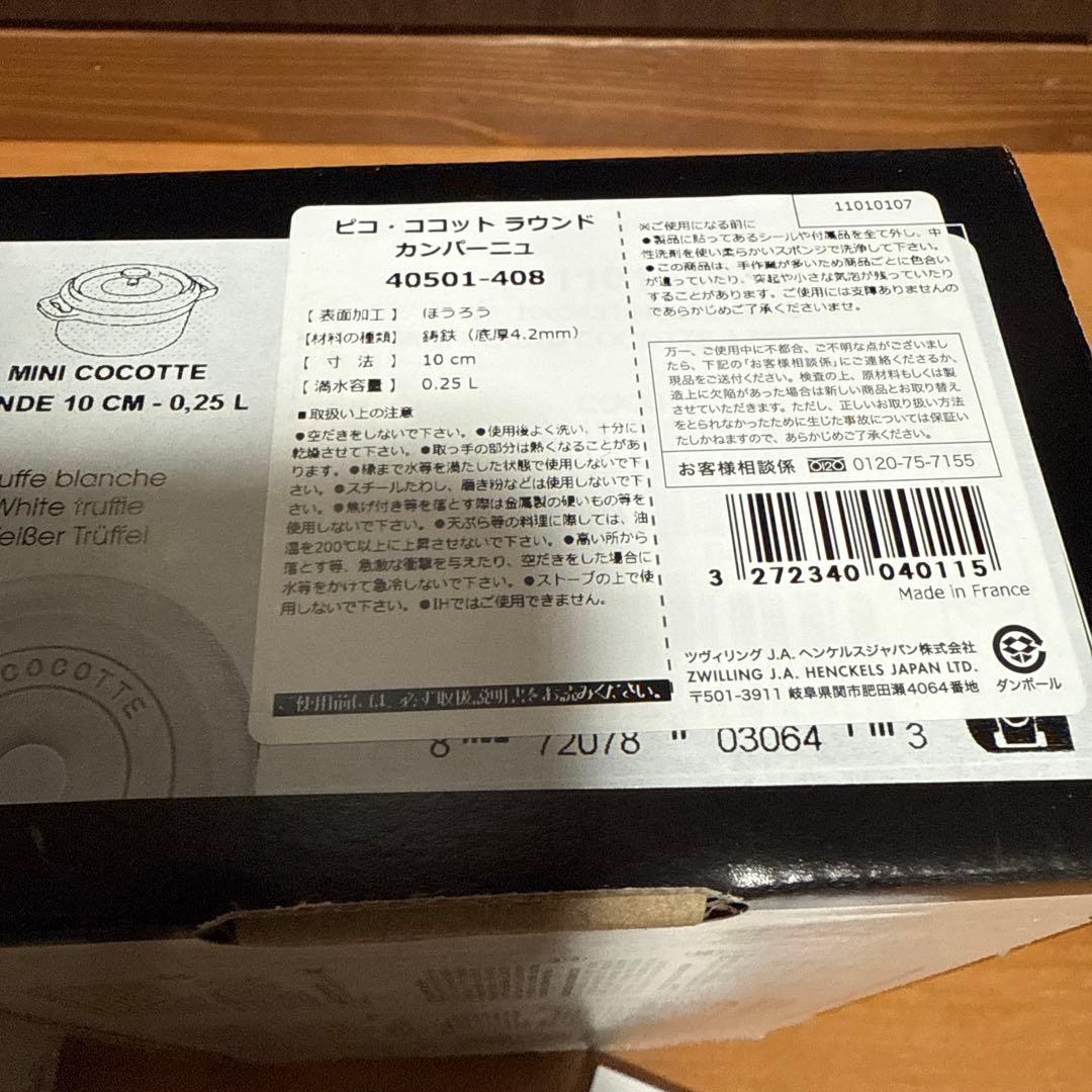 staub 　ピコ　ココット　ラウンド10cm　シフォンローズ　カンパーニュ