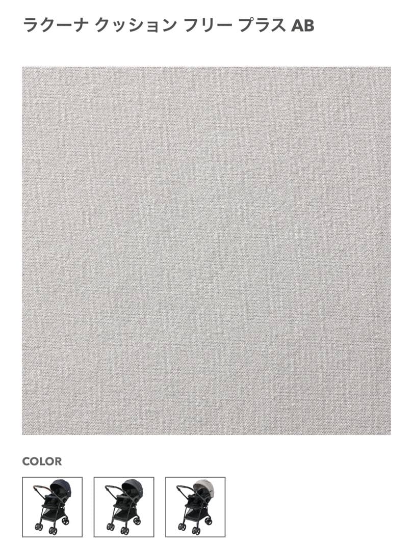 アップリカ♡ラクーナ クッション フリー プラス AB ベージュ♡ベビーカー