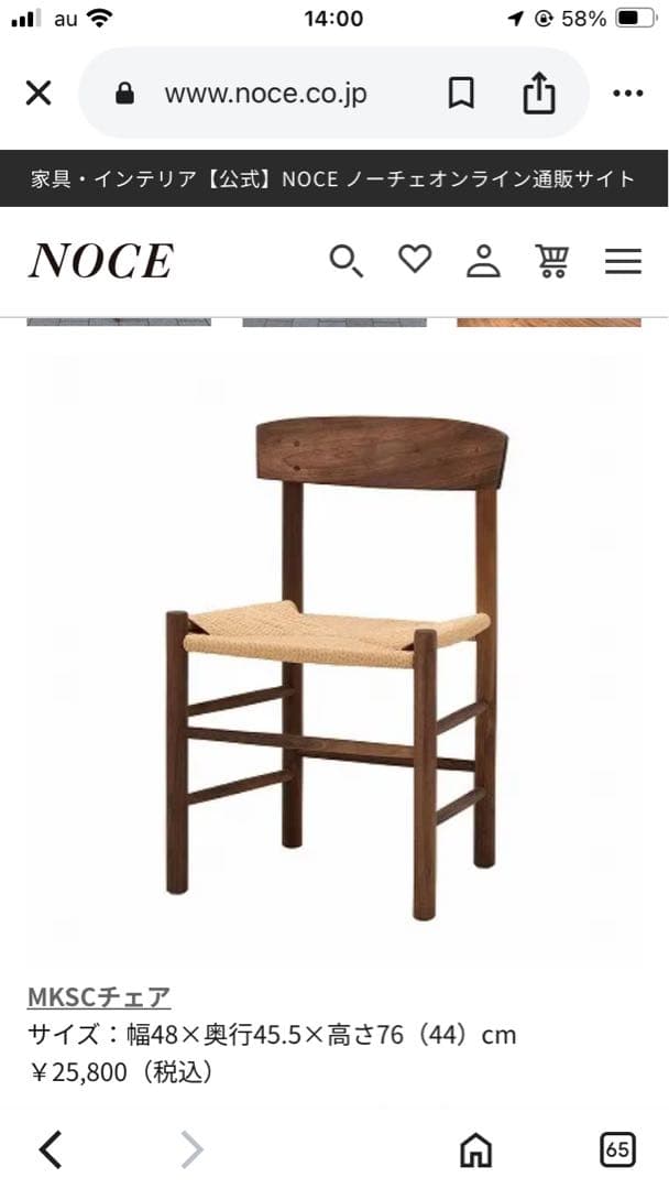 NOCE ペーパーコードチェア　2/2