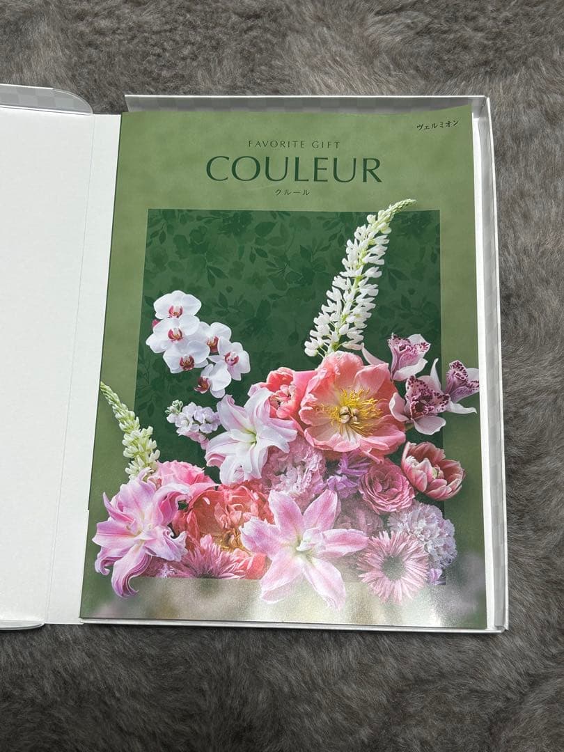 カタログギフト　クルール　ヴェルミオンコース