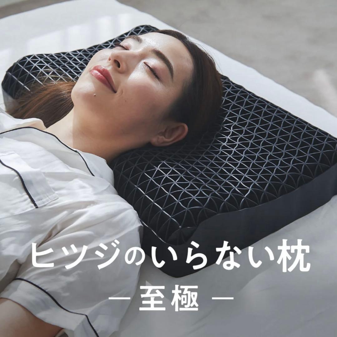 【枕カバー 新品未使用】ひつじのいらない枕 至極