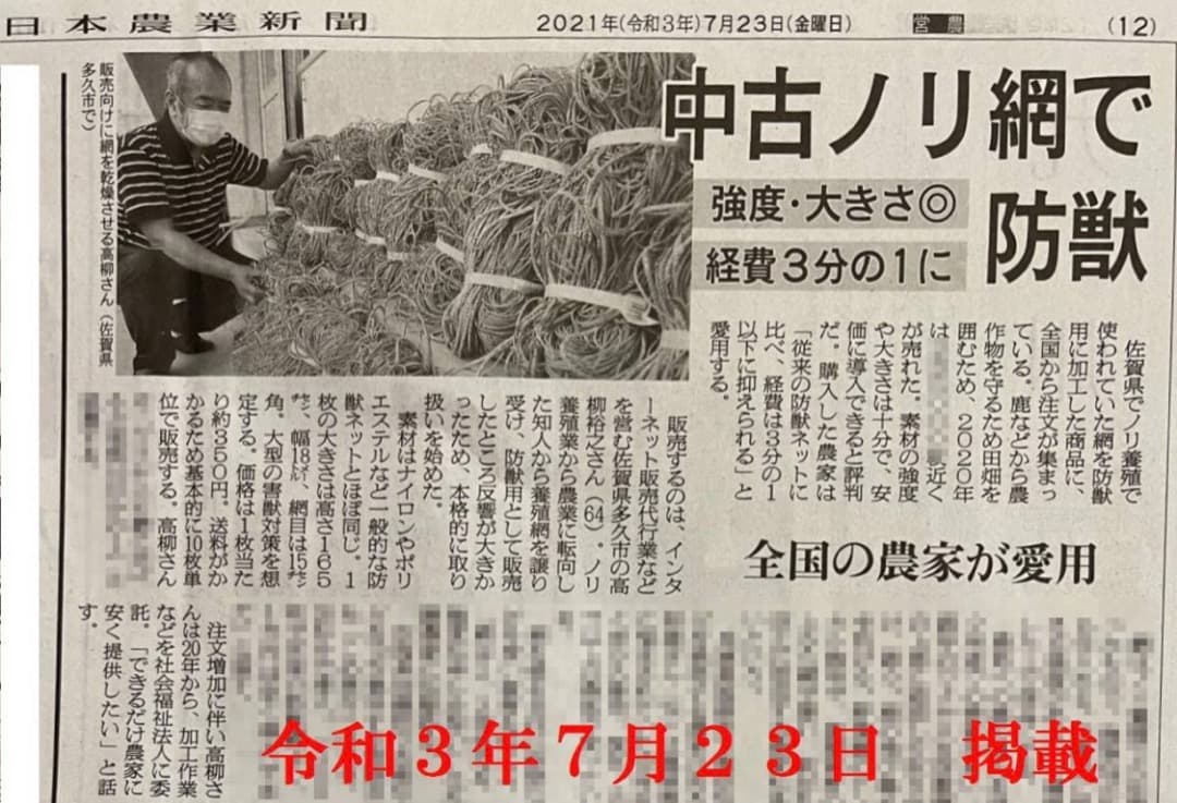 ★特価★海苔網★20枚★中古★害獣防止網★ ベランダネット★畑★