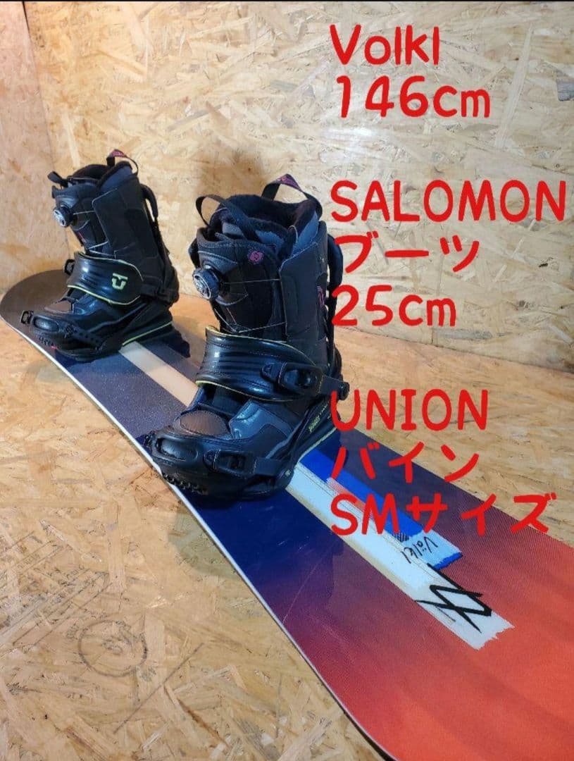 Volkl×SALOMON×UNION３点セット！2469