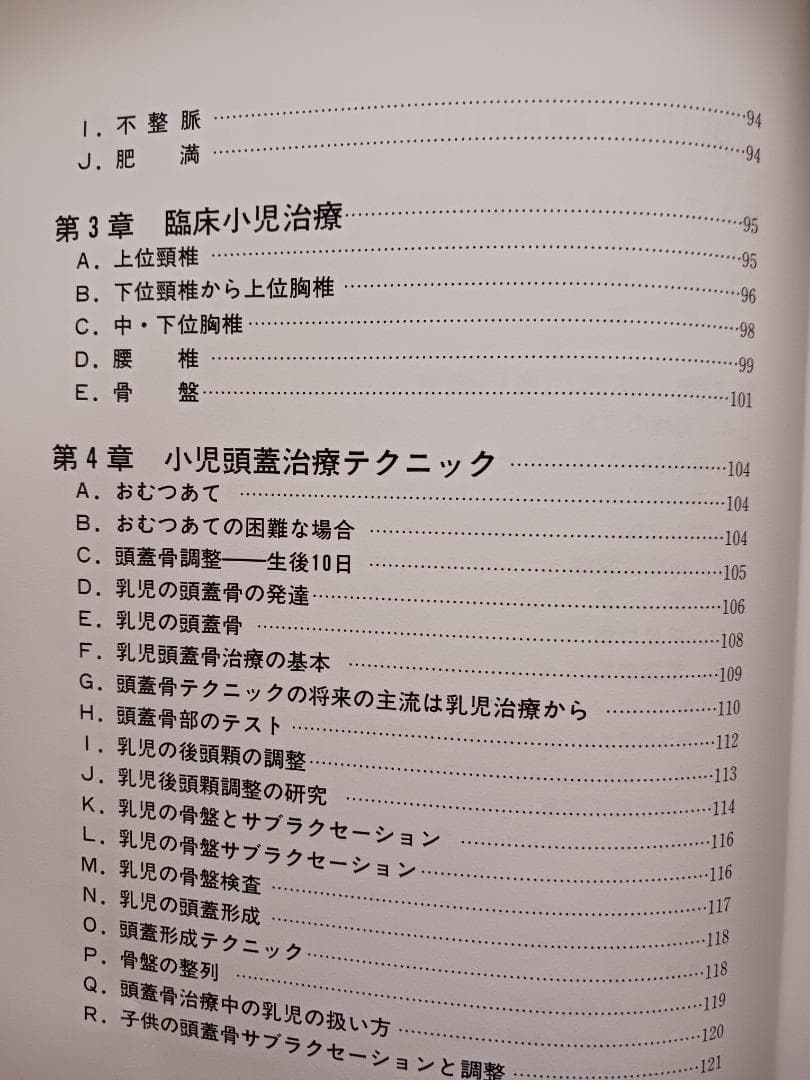 チャイルド アジャストメント