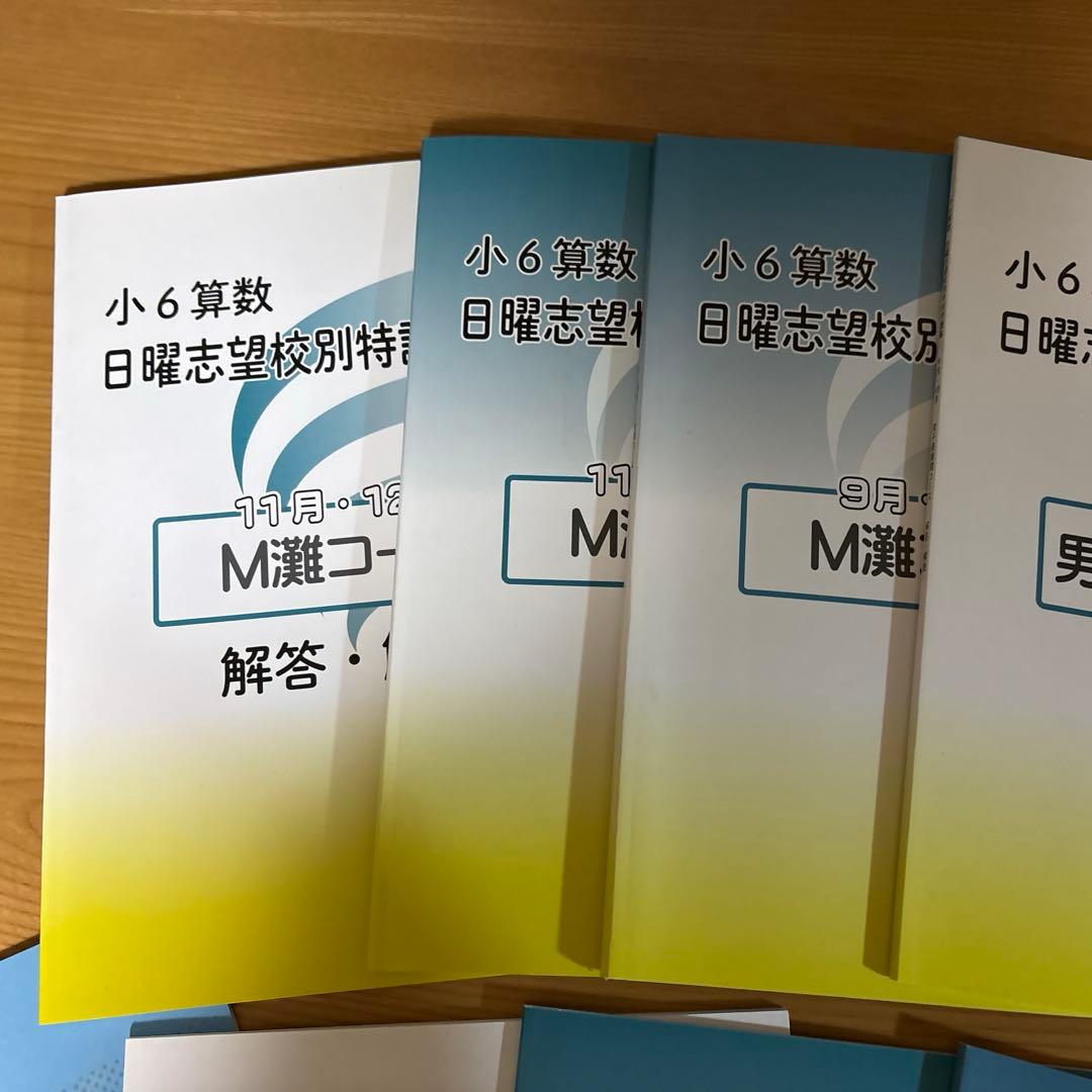 2025年度浜学園日曜志望校別特訓問題集