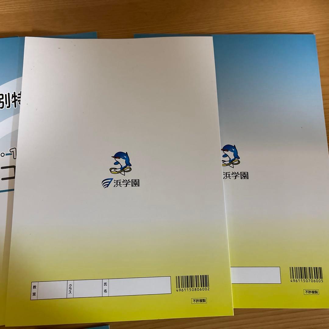 2025年度浜学園日曜志望校別特訓問題集