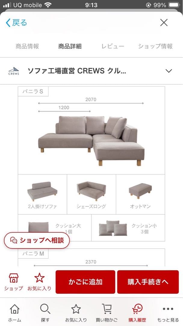 クルーズ　バニラS　2人掛けソファ