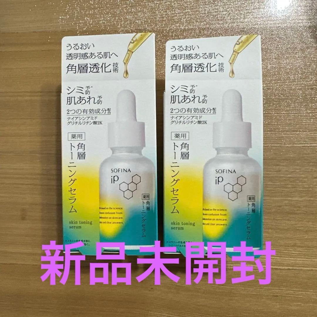 Sofina iP 角層トーニングセラム 2本セット