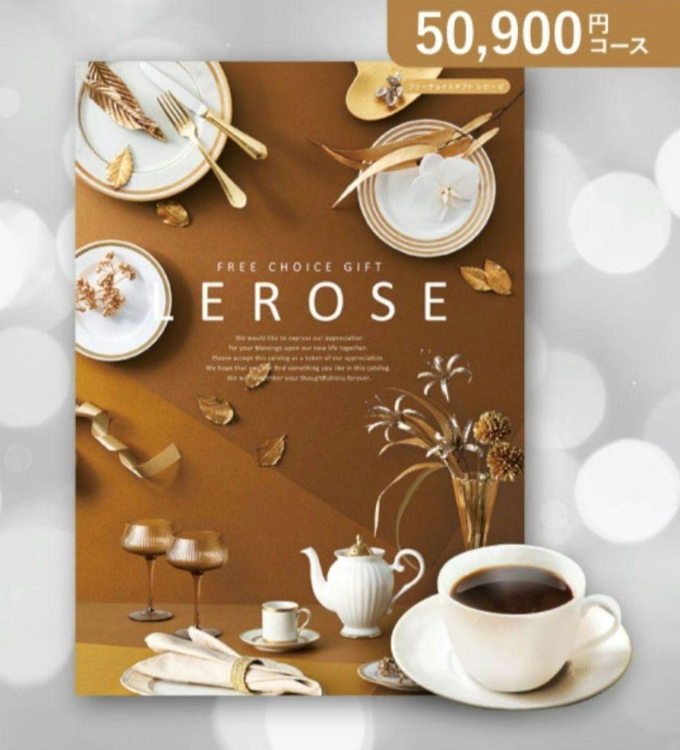 カタログギフト 新品 内祝い お返し 卒業 合格 進学 進級 自家用 レローゼ