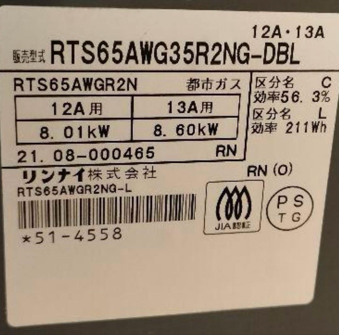 【ココットプレート都市ガスRTS65AWG35R2NG】
