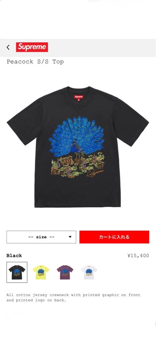 Supreme Peacock S/S Top シュプリーム ピーコック