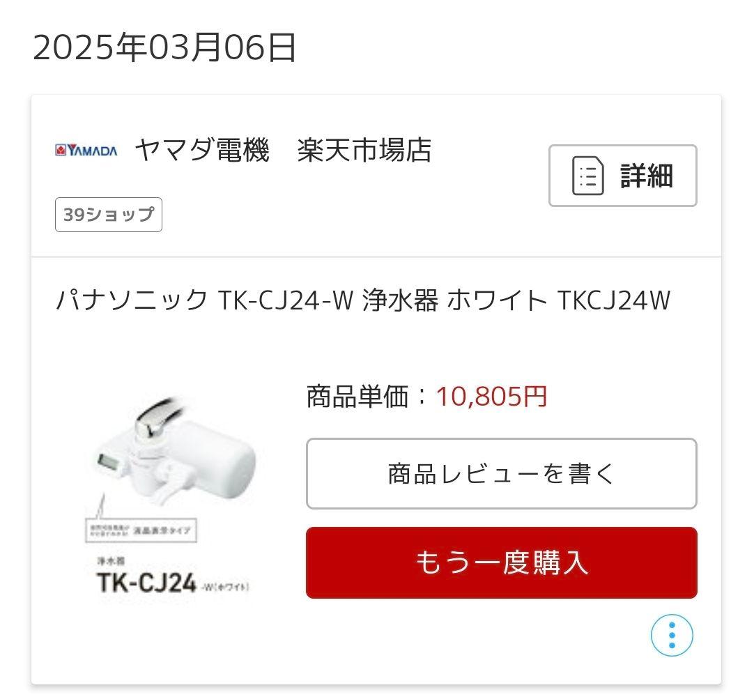 パナソニック TK-CJ24-W 蛇口用浄水器 ホワイト