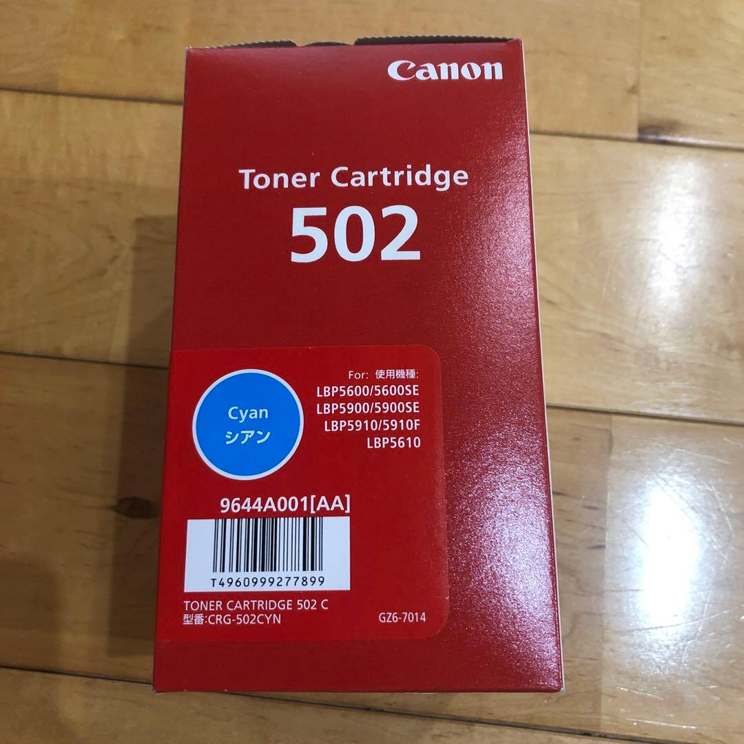 トナーカートリッジ　Canon CRG-502CYN 純正　シアン　トナー