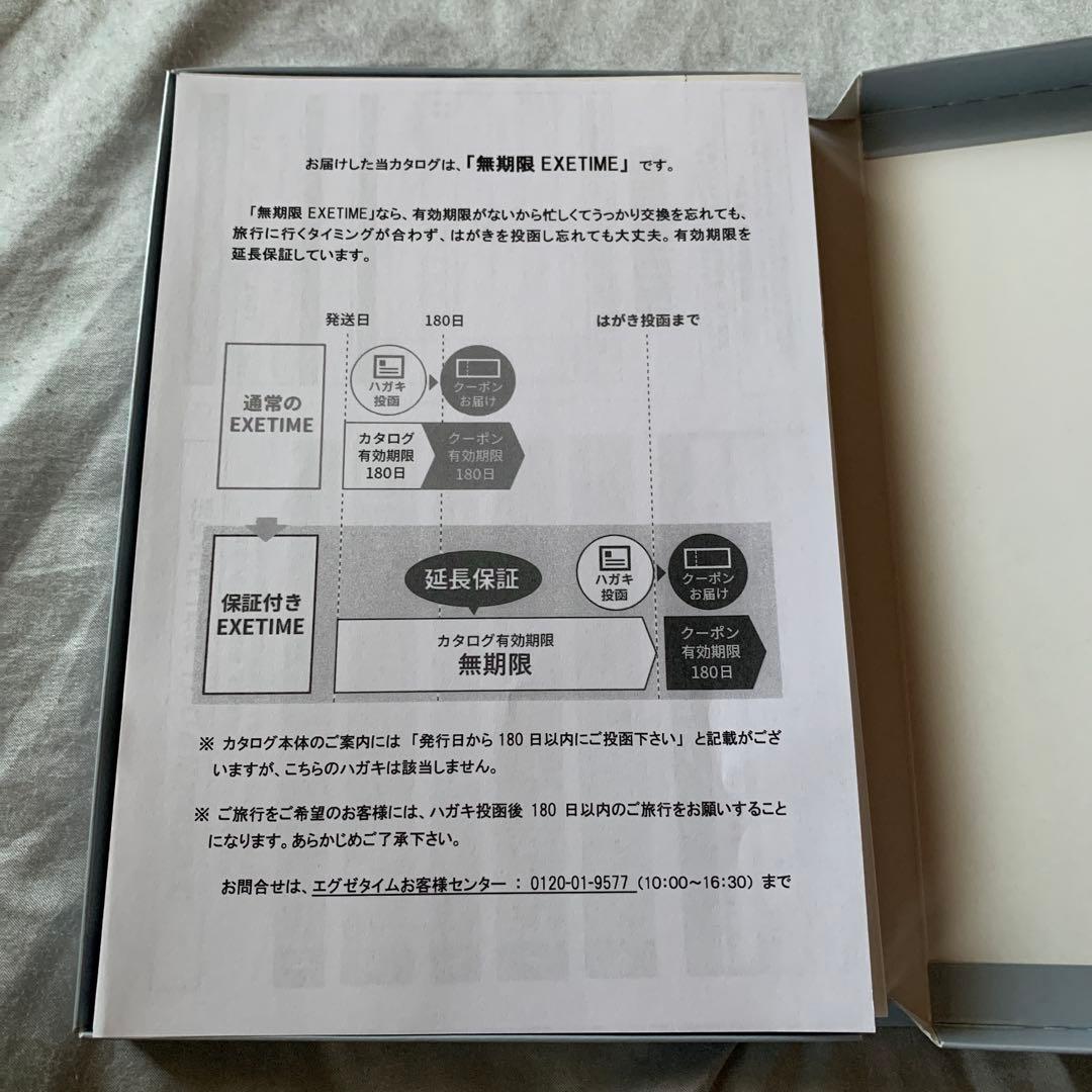 EXETIME カタログギフト Part5
