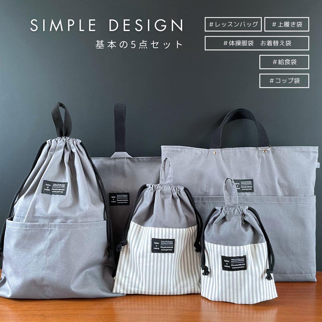 男の子　高学年まで使える　シンプルグレー　入園入学5点セット