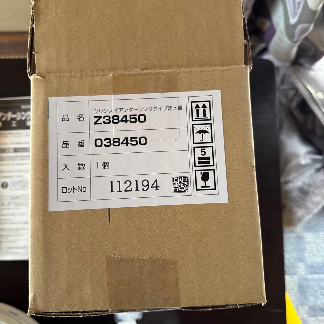 KVK アンダーシンク浄水器 Z38450 新品未使用