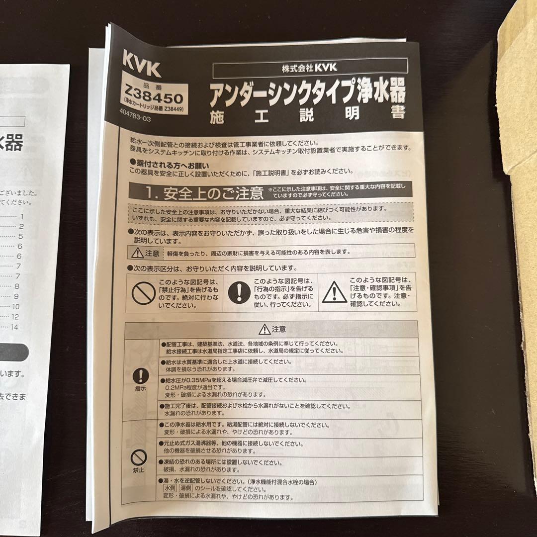 KVK アンダーシンク浄水器 Z38450 新品未使用