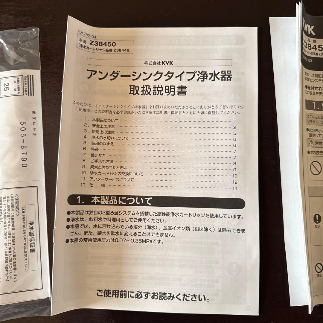 KVK アンダーシンク浄水器 Z38450 新品未使用