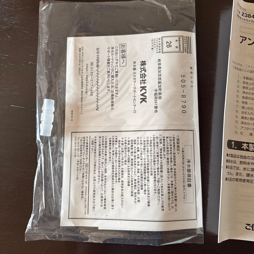 KVK アンダーシンク浄水器 Z38450 新品未使用