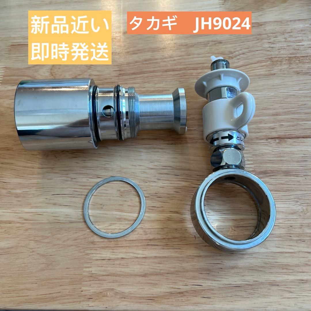 タカギ 分岐水栓 JH9024 みず工房エコ専用　即日発送　美品