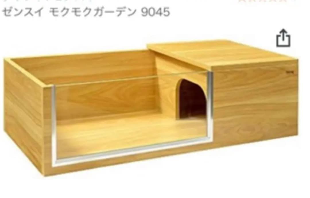 ゼンスイ　モクモクガーデン　90×45 爬虫類　小動物　ケージ