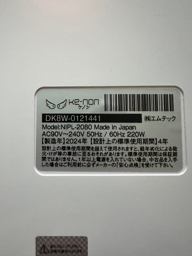 【最新】ke-non ケノン Ver.8.7 脱毛器 デジタル表示 本体