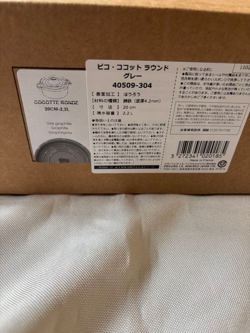 ストウブ　ピコココットラウンド　20㎝