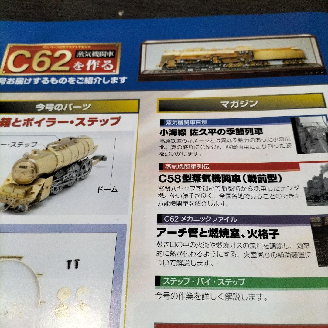 C62 蒸気機関車模型 金属製 デアゴスティーニ製 金属模型