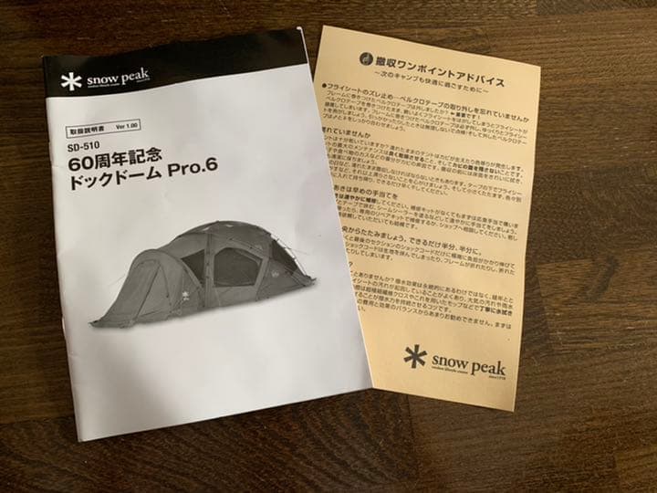 8/5限定値下げ　20%off 中古　スノーピーク ドックドーム　60周年