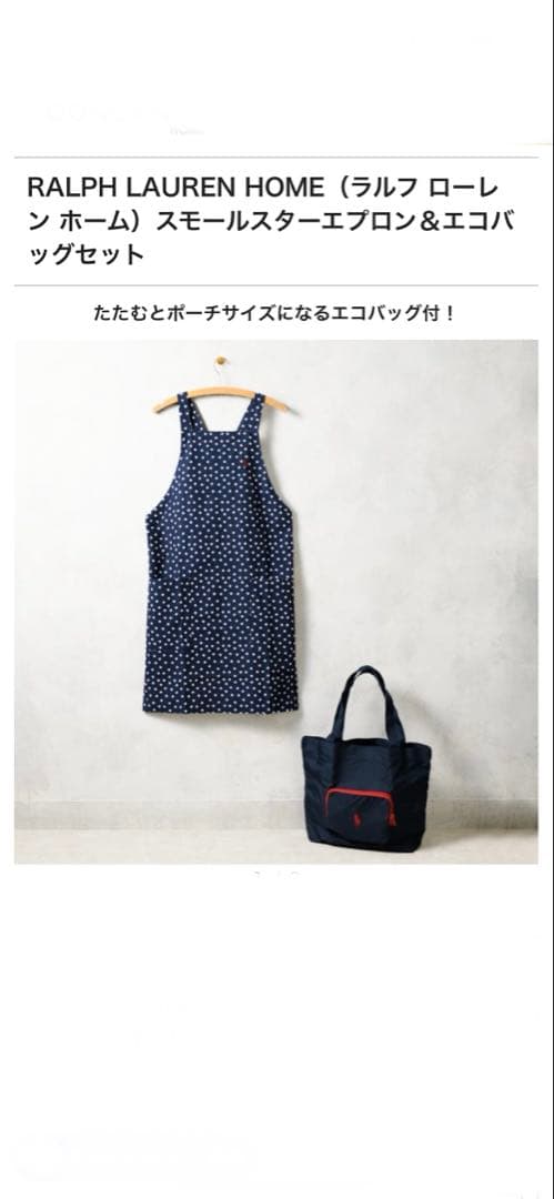 【新品未使用】RALPE LAURENホームセット