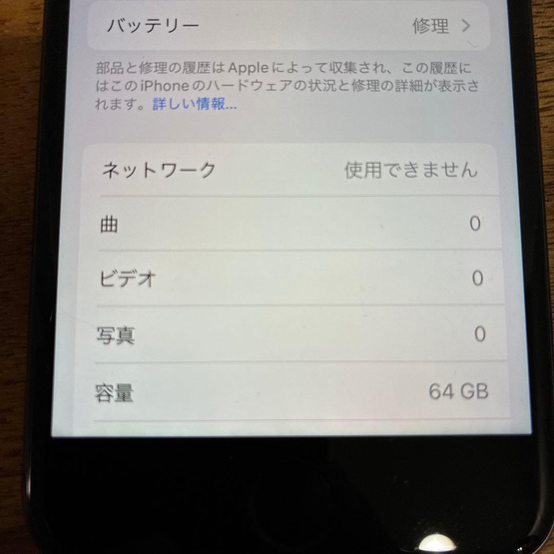 iPhone8 64gbs 本体　SIMなし　美品