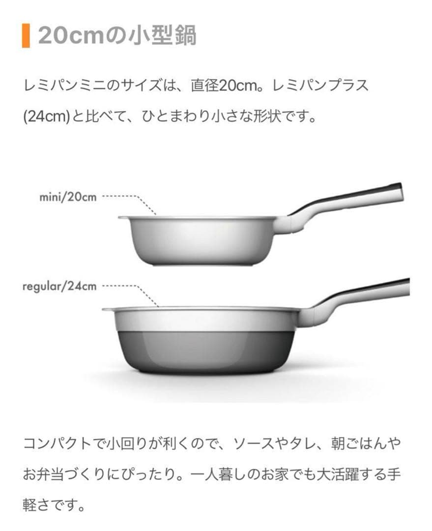 新品未使用！レミパンミニ　ホワイト色　1つ　平野レミさんオリジナルレシピ付