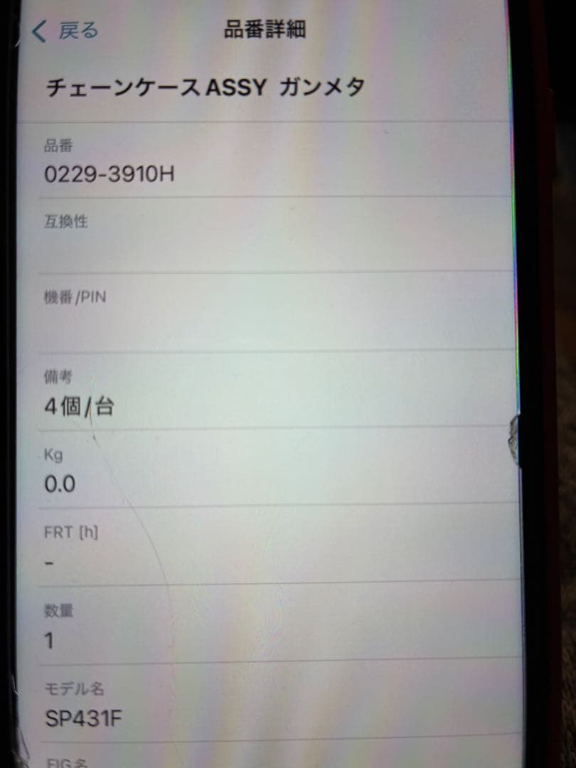SP431F チェーンケースアッシ　4個